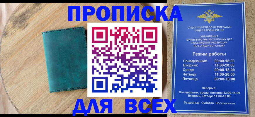 временная регистрация 2025 в Бахчисарае