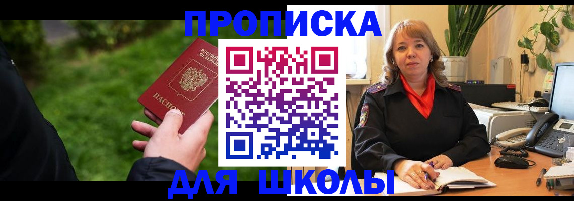 купить прописку в Бахчисарае