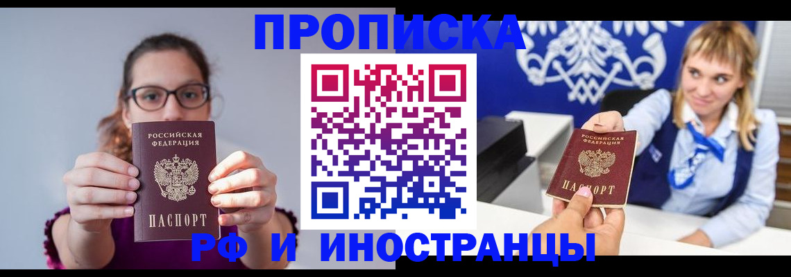 прописка от собственника в Бахчисарае