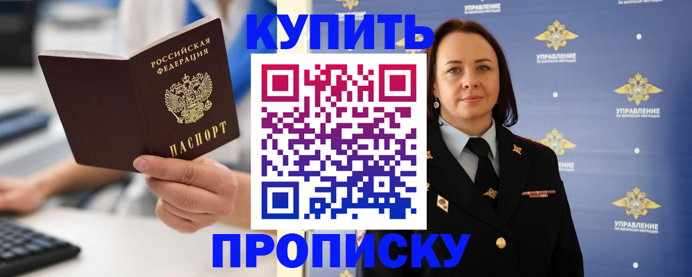 временная регистрация купить в Бахчисарае