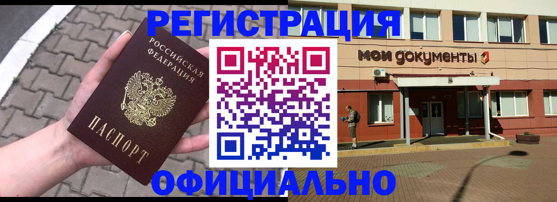 прописка для работы в Бахчисарае